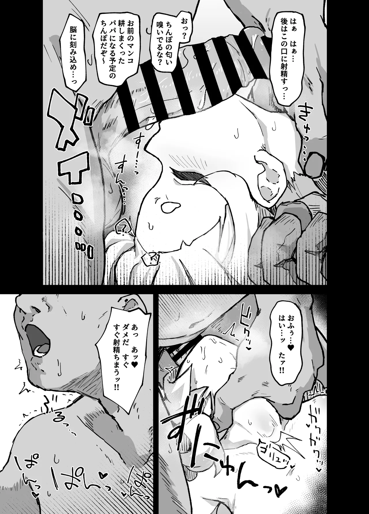 パイパーさん眠りすぎ！！ - page17