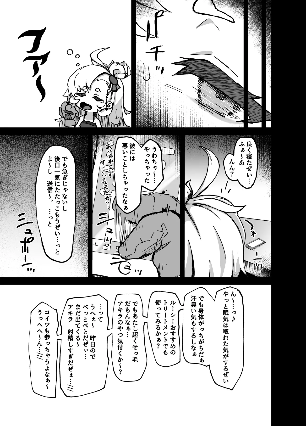 パイパーさん眠りすぎ！！ - page19