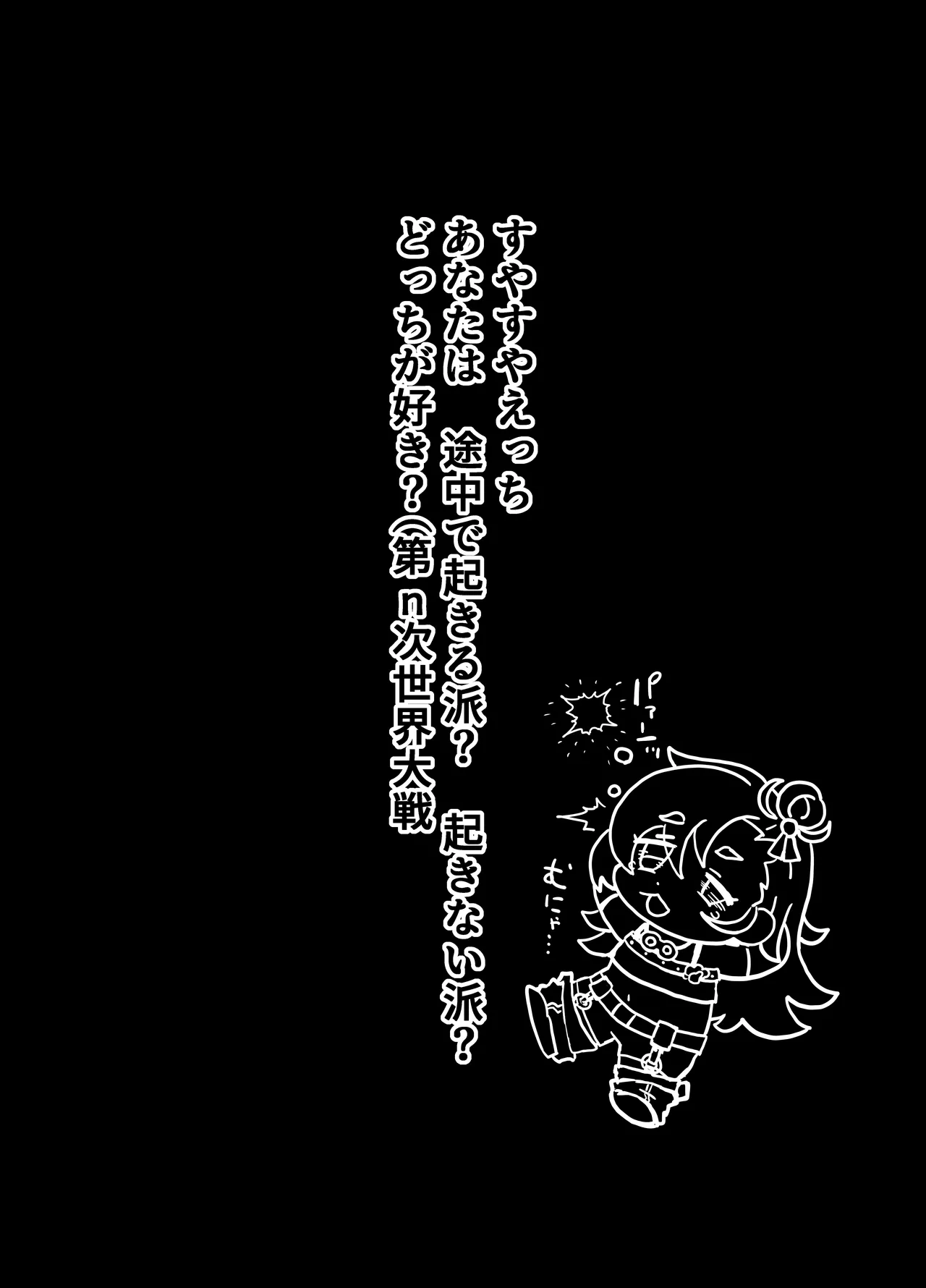 パイパーさん眠りすぎ！！ - page20