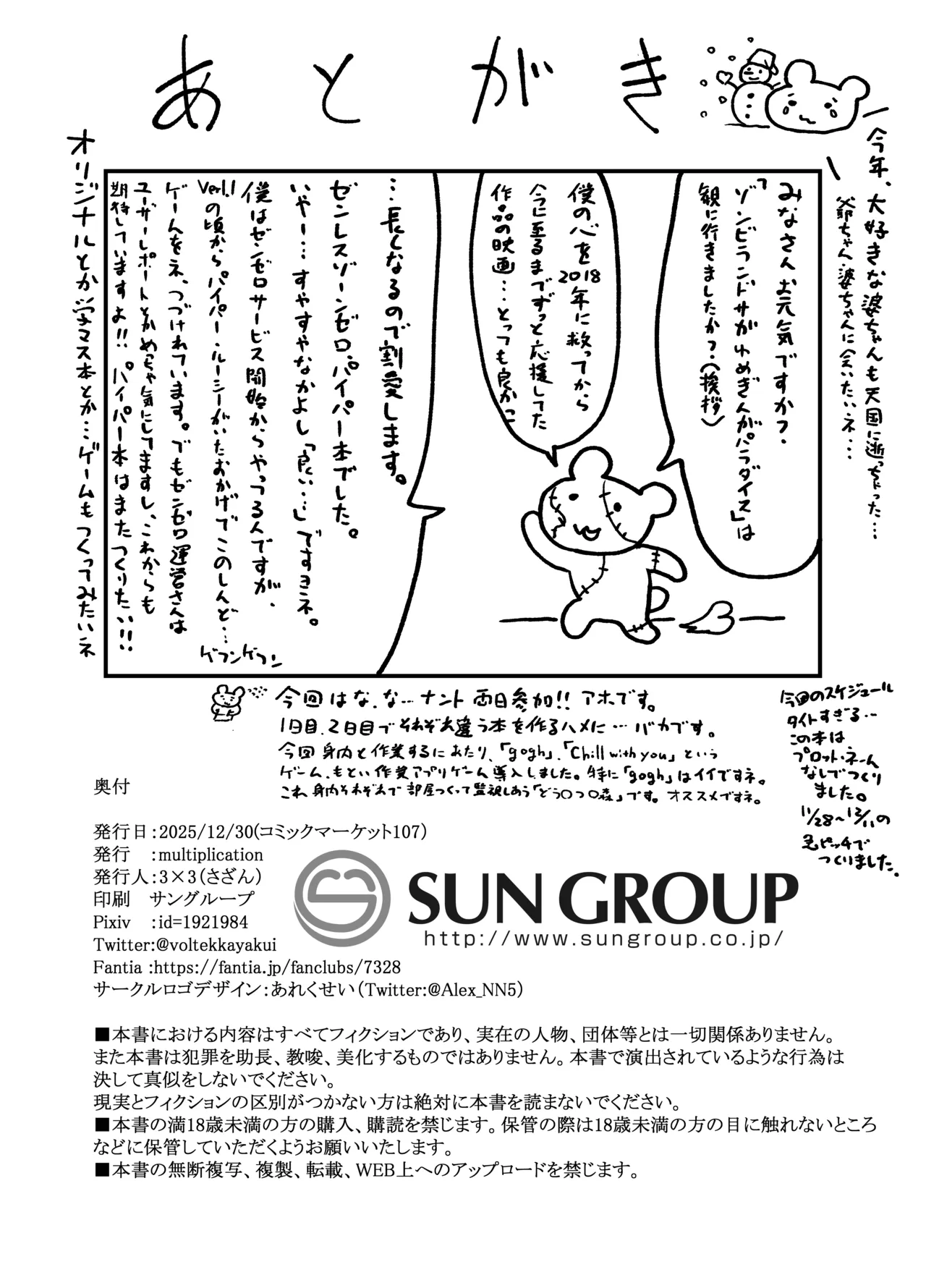 パイパーさん眠りすぎ！！ - page22