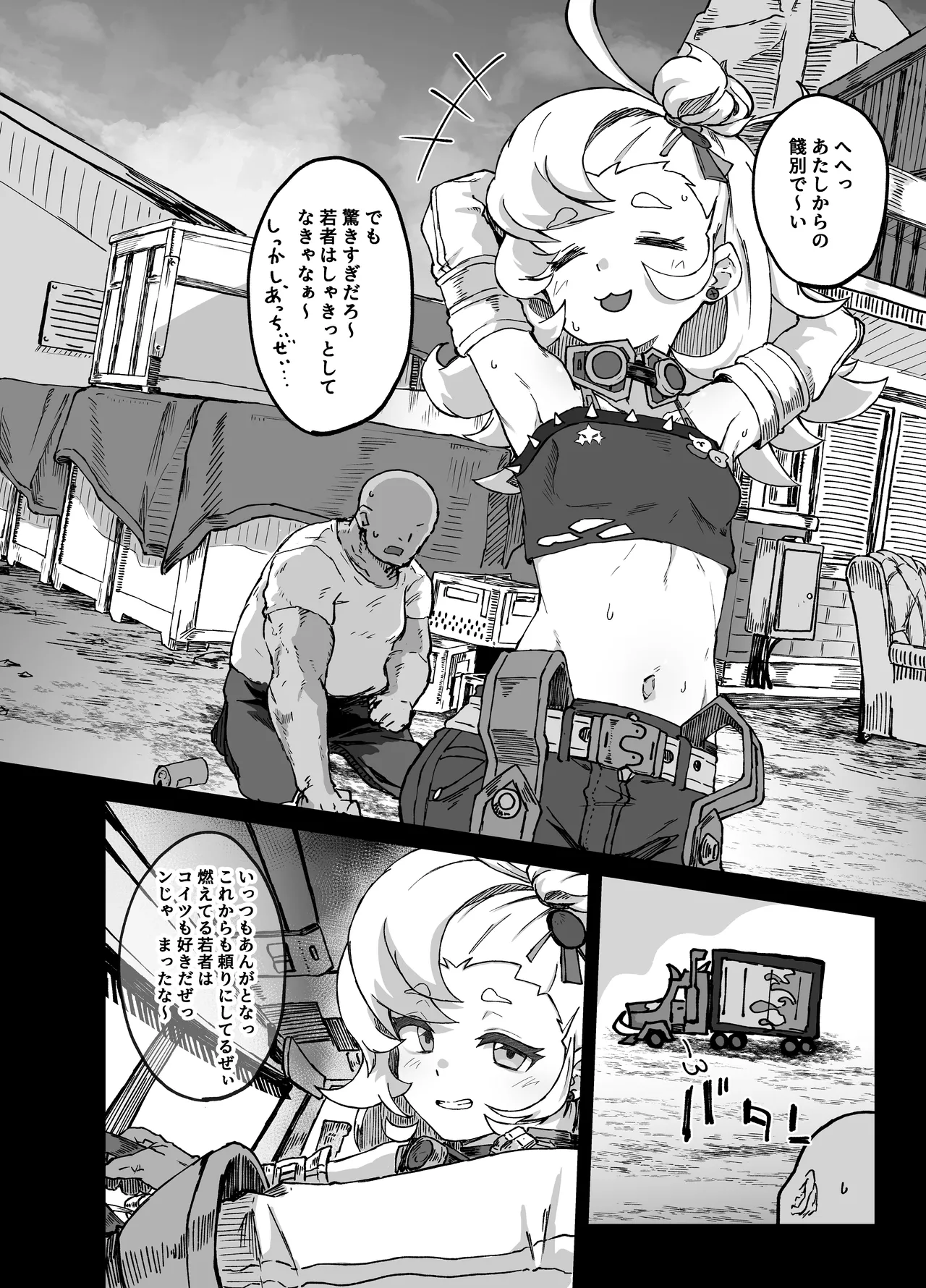 パイパーさん眠りすぎ！！ - page4