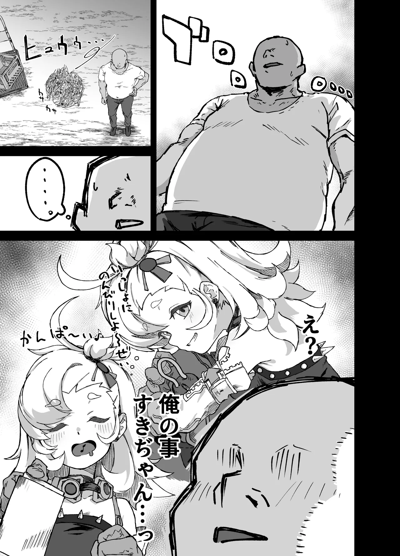 パイパーさん眠りすぎ！！ - page5