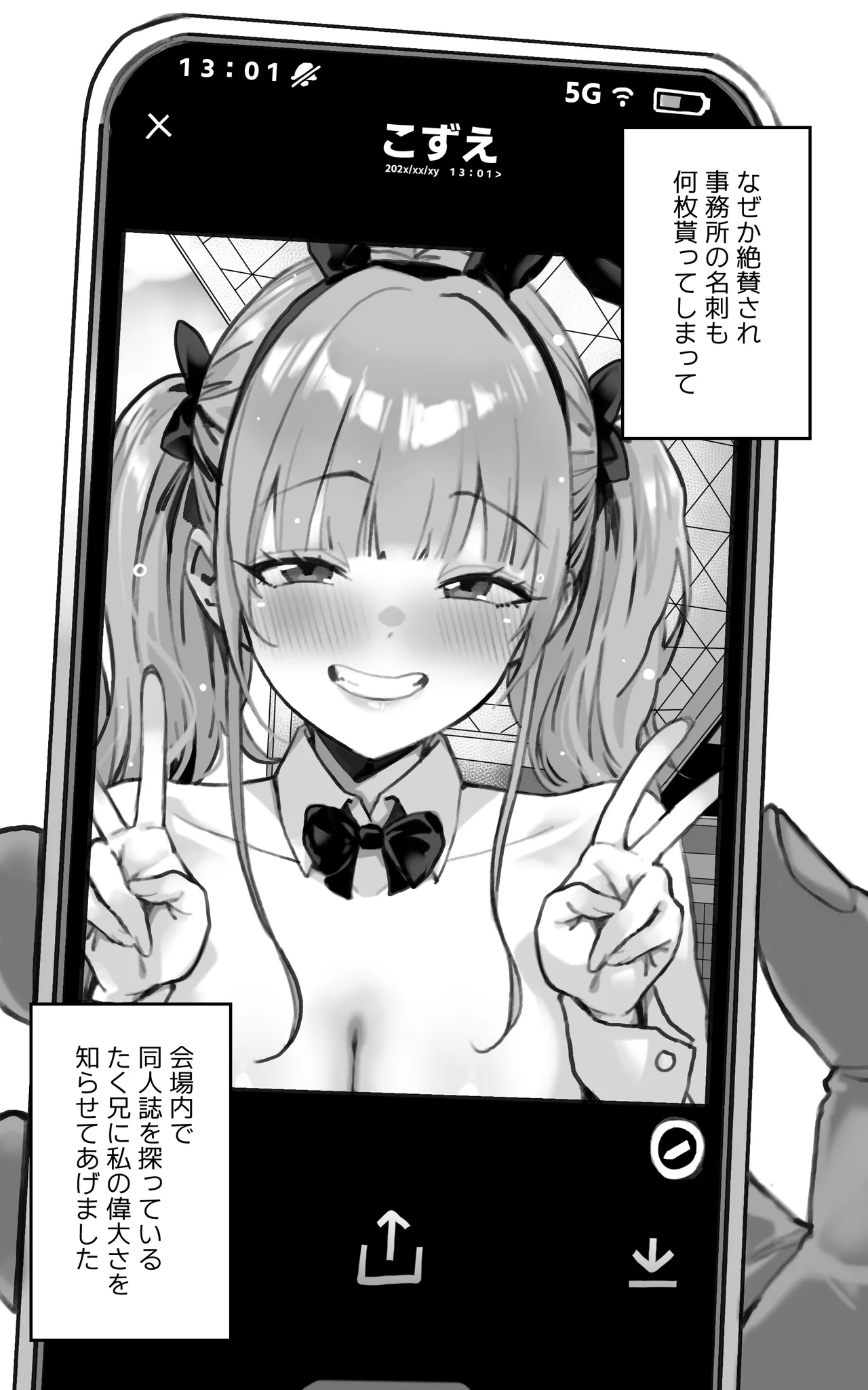 君が孕むまで限界突破セックス - page27