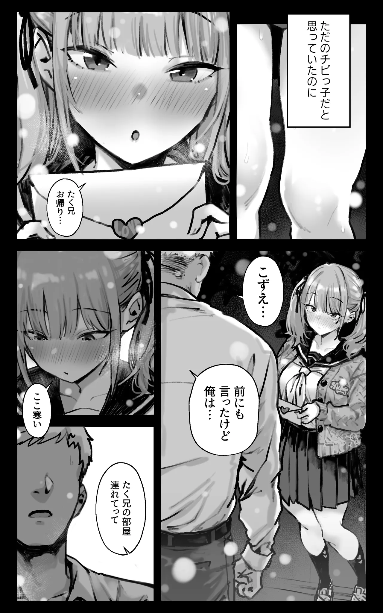 君が孕むまで限界突破セックス - page4