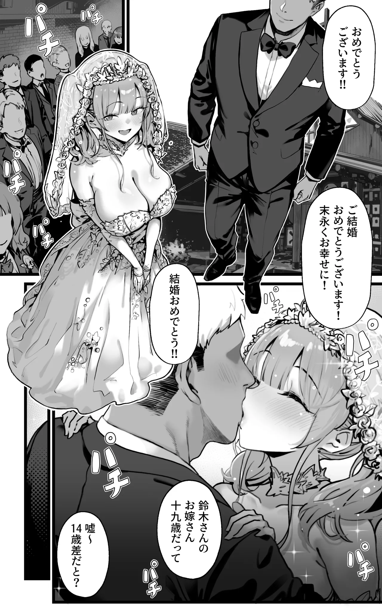 君が孕むまで限界突破セックス - page42