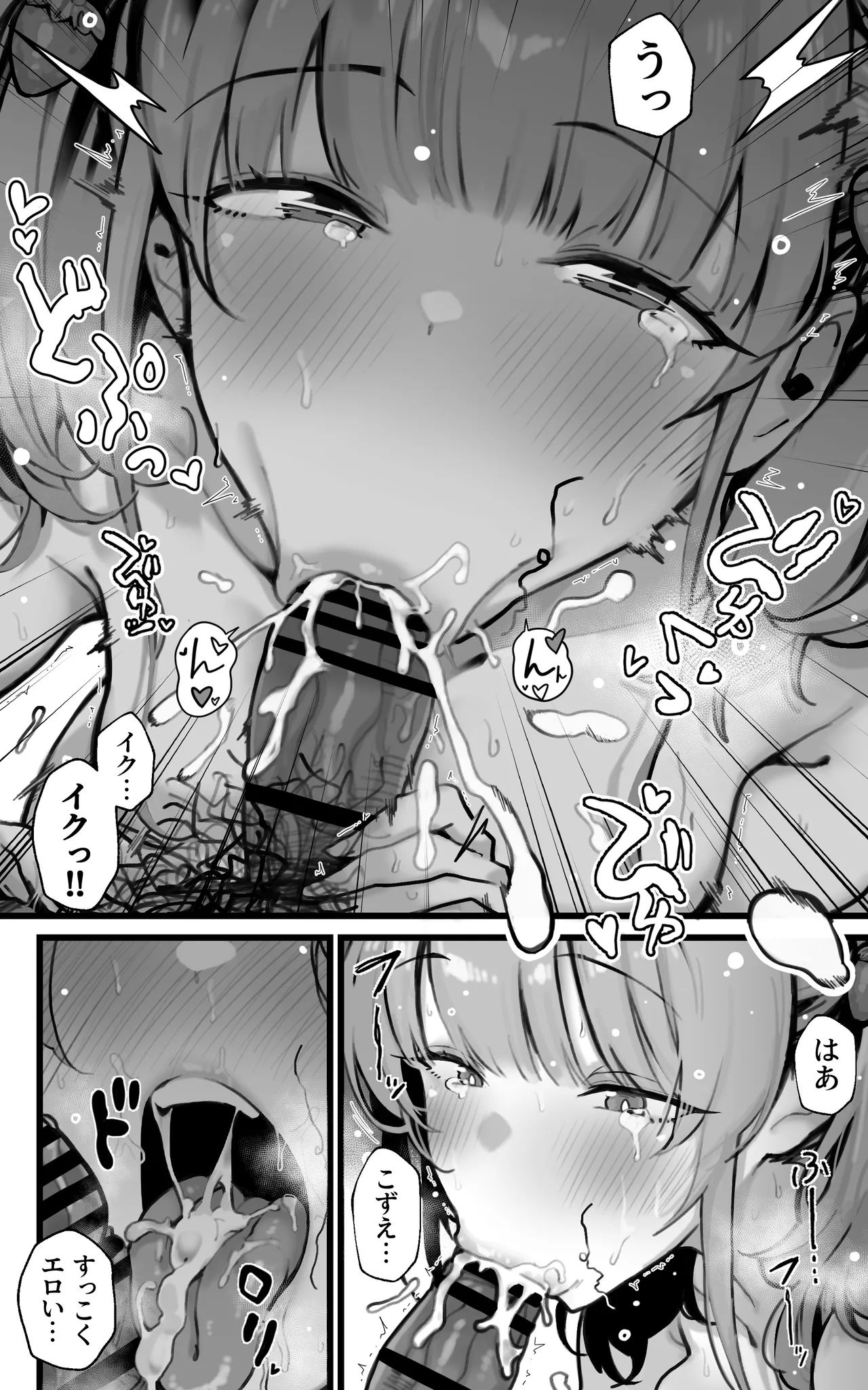 君が孕むまで限界突破セックス - page49