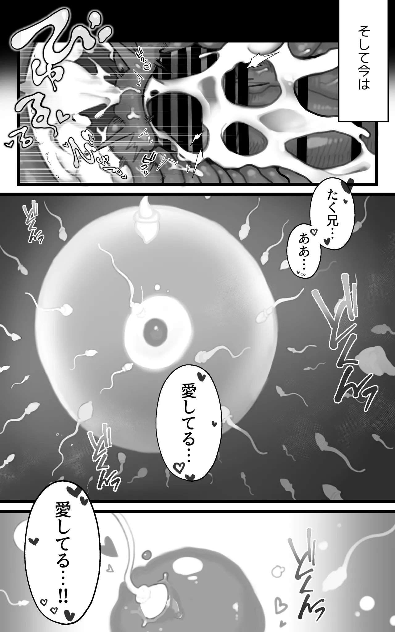 君が孕むまで限界突破セックス - page56
