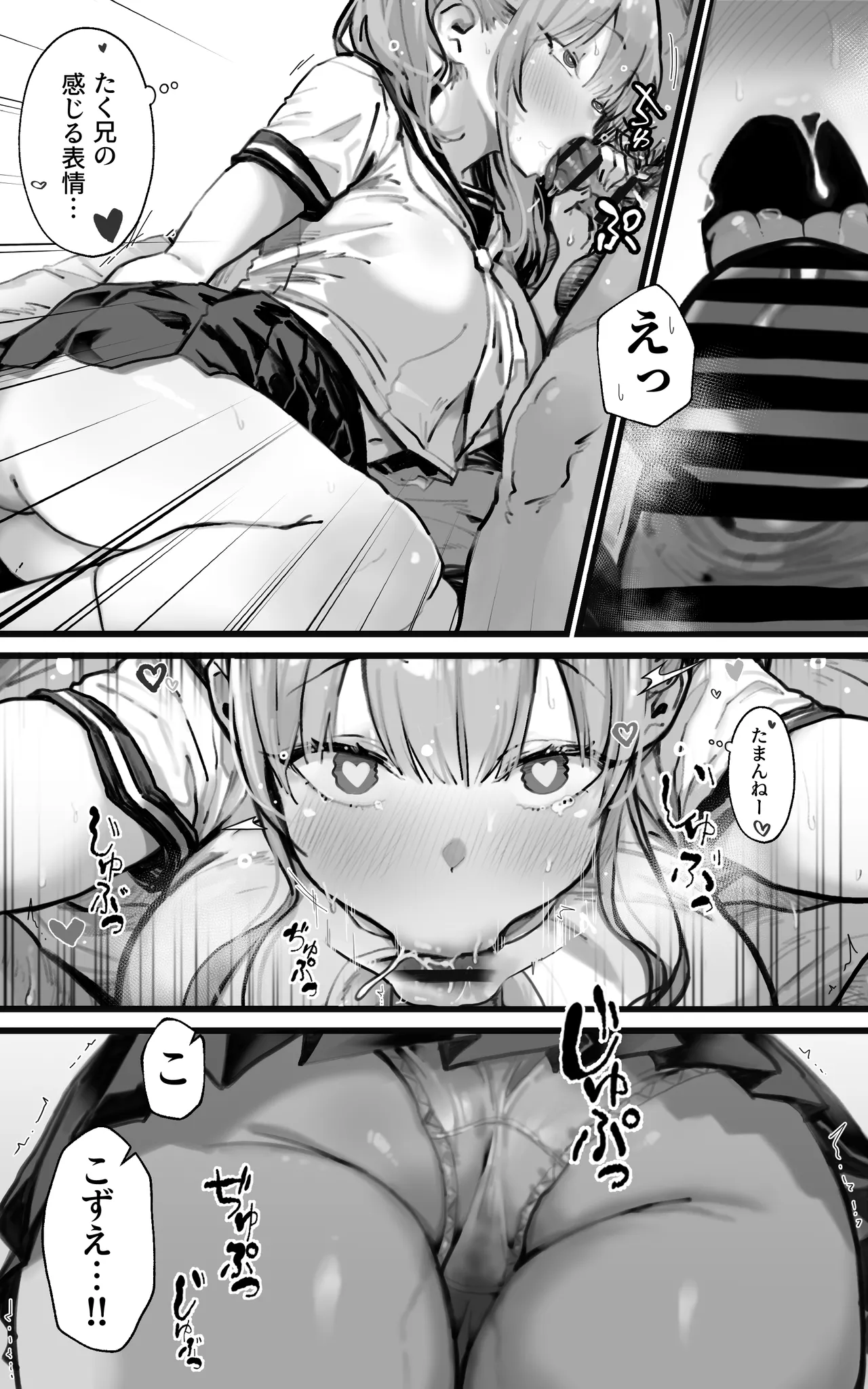 君が孕むまで限界突破セックス - page8