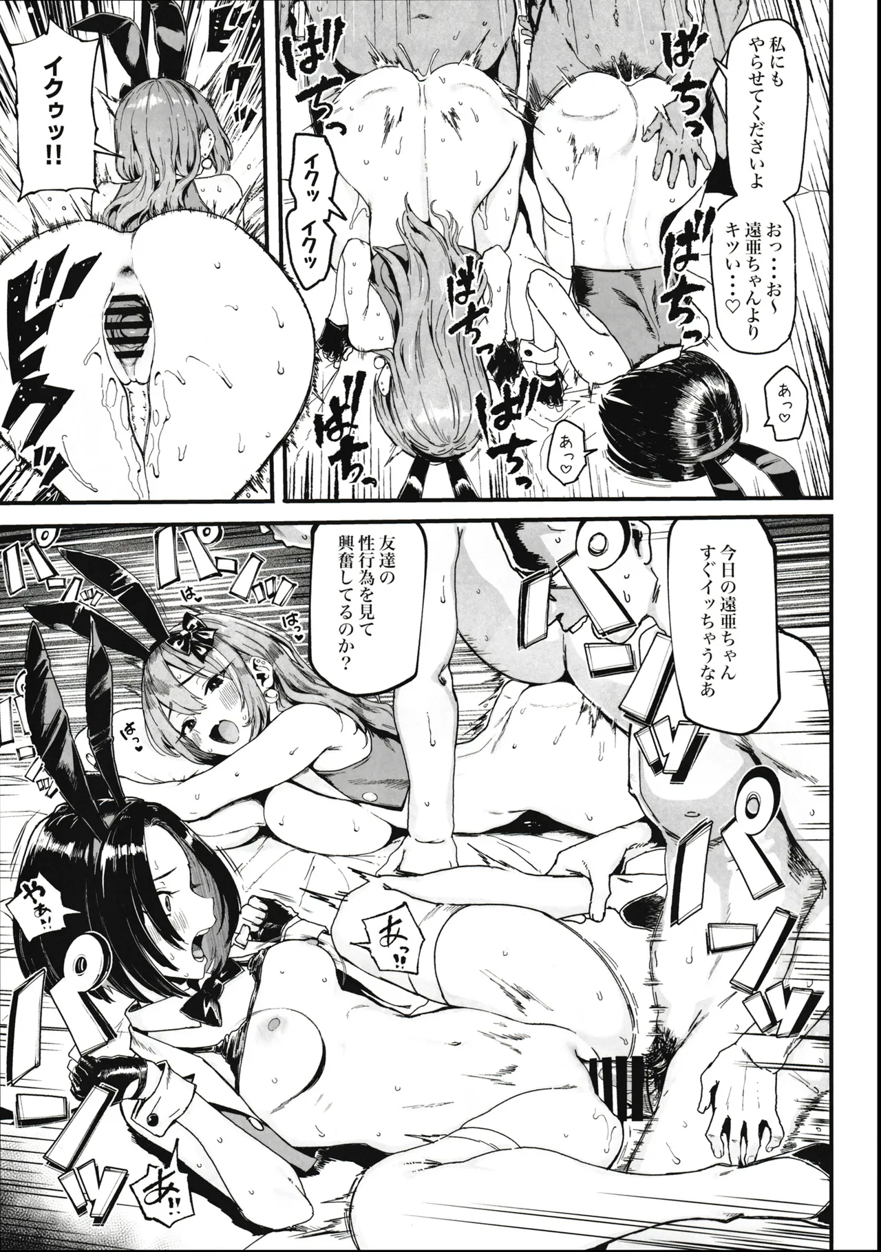 オカネダイスキ 2 - page19