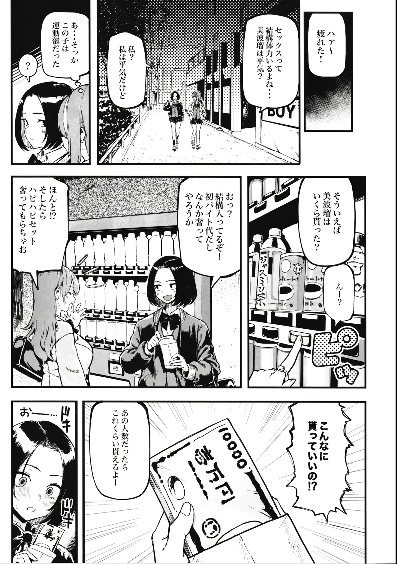 オカネダイスキ 2 - page21
