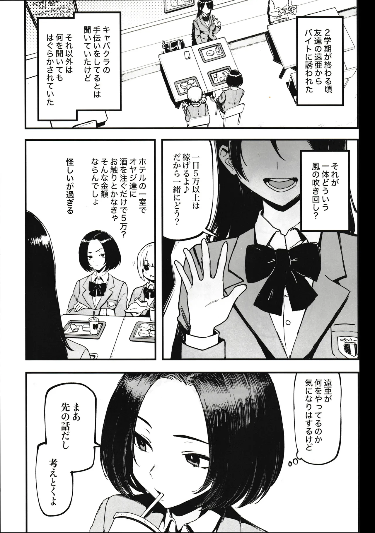 オカネダイスキ 2 - page3