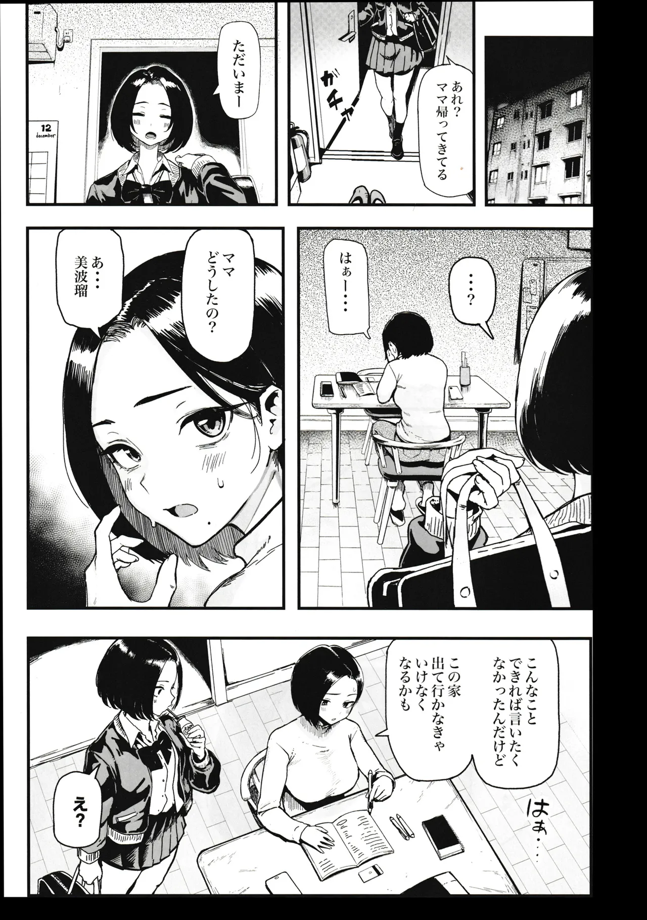 オカネダイスキ 2 - page4