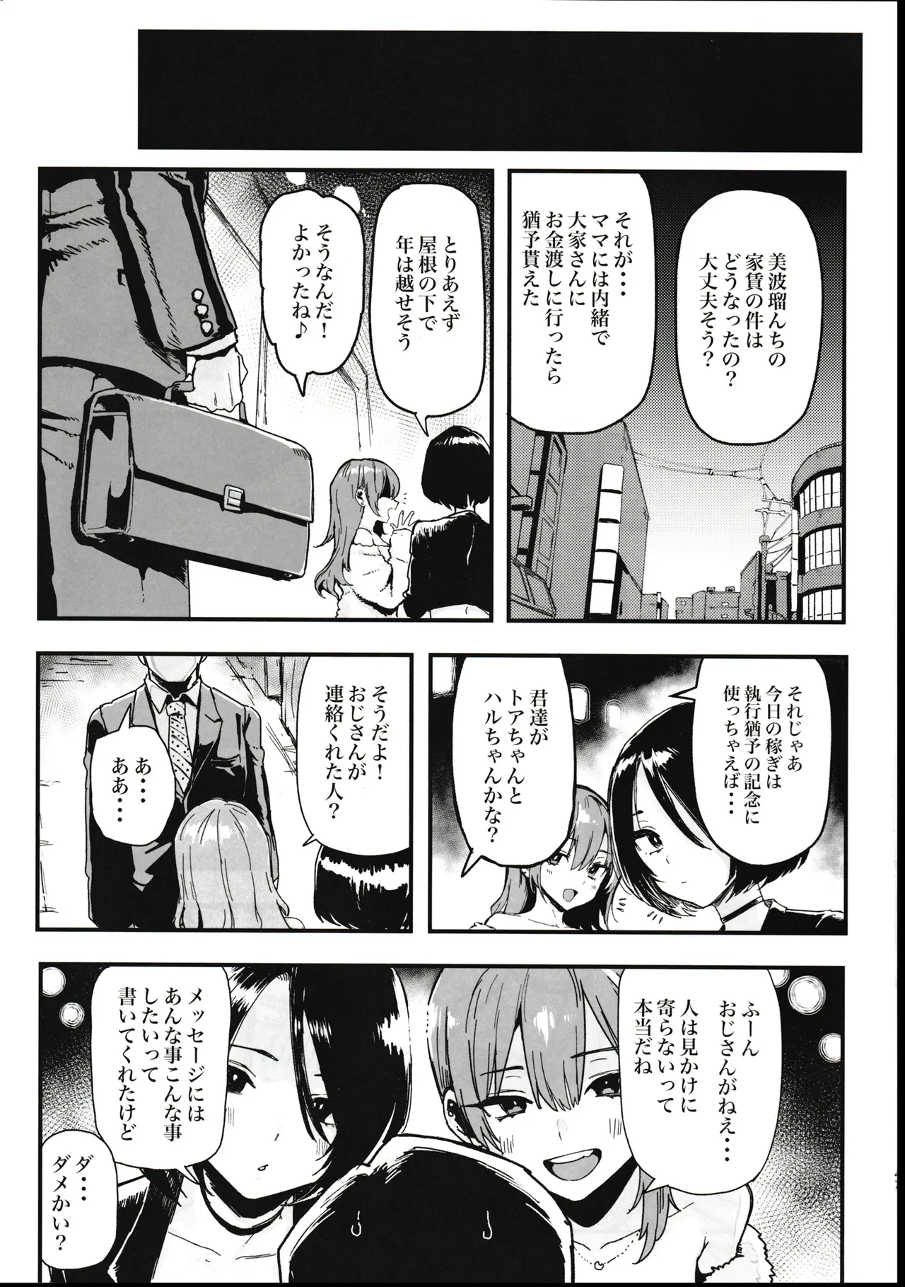 オカネダイスキ 2 - page45