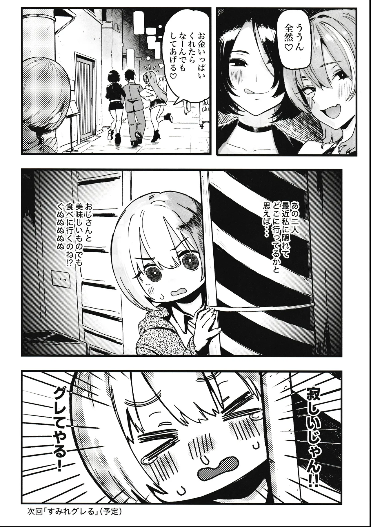 オカネダイスキ 2 - page46