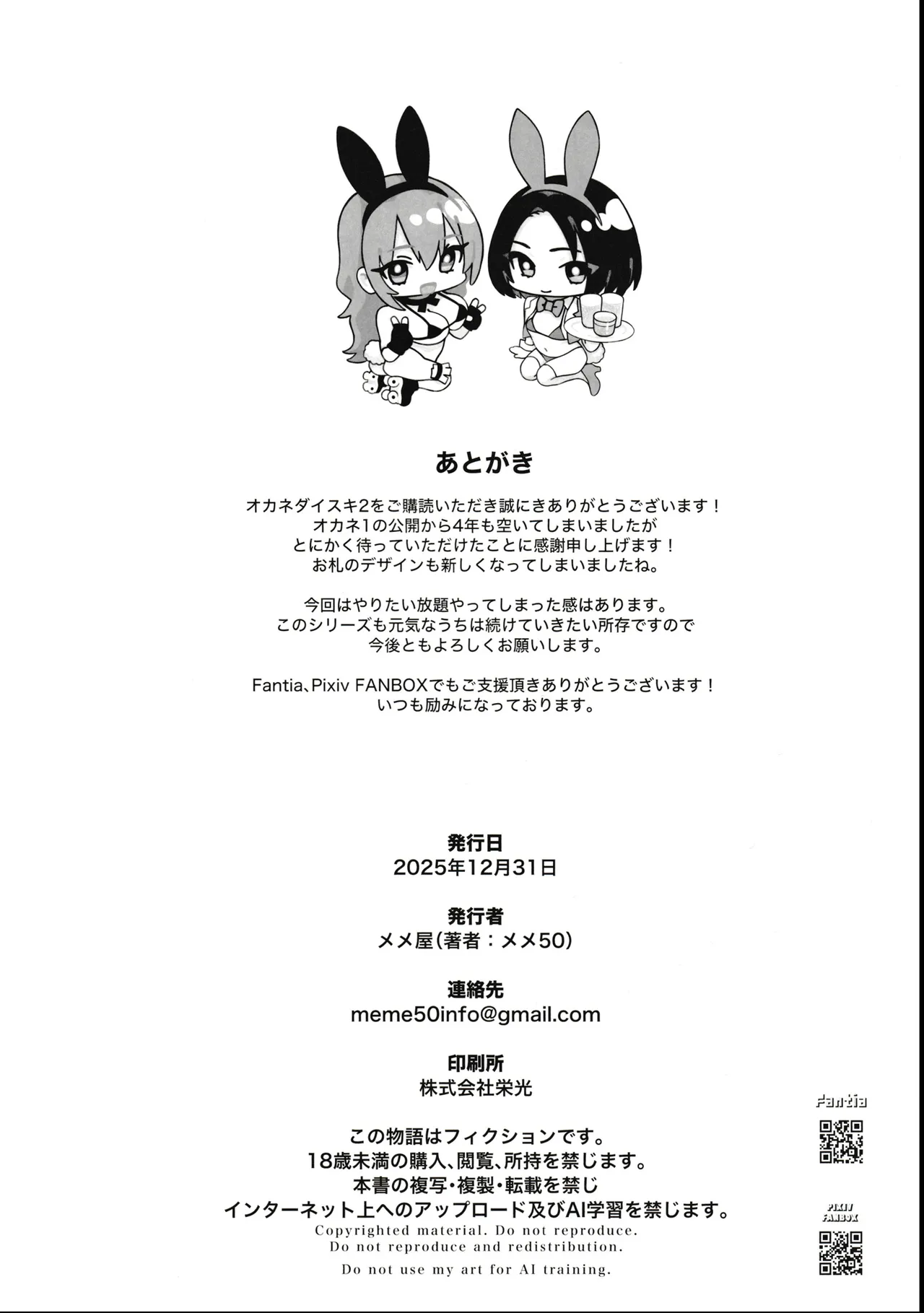 オカネダイスキ 2 - page48