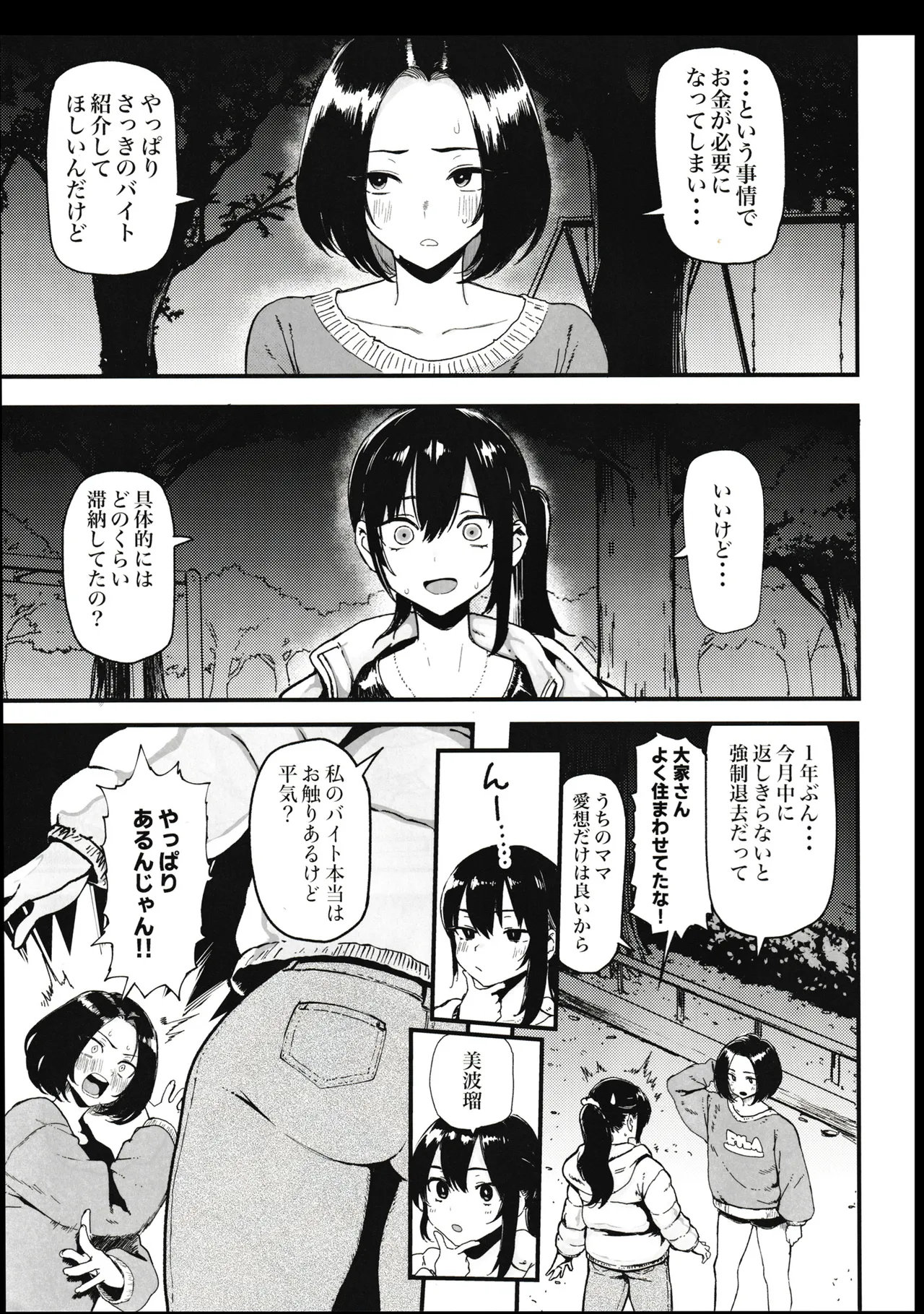 オカネダイスキ 2 - page5