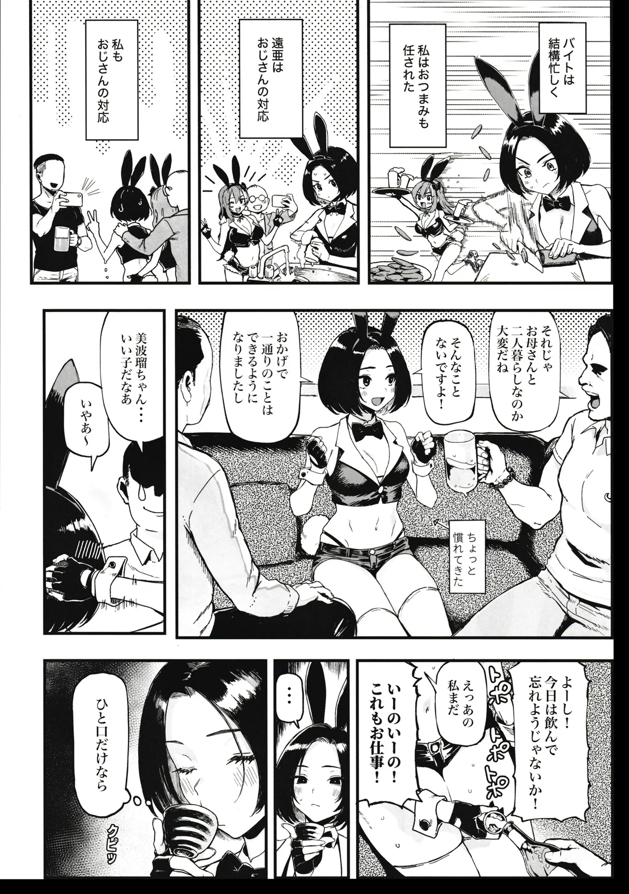 オカネダイスキ 2 - page8