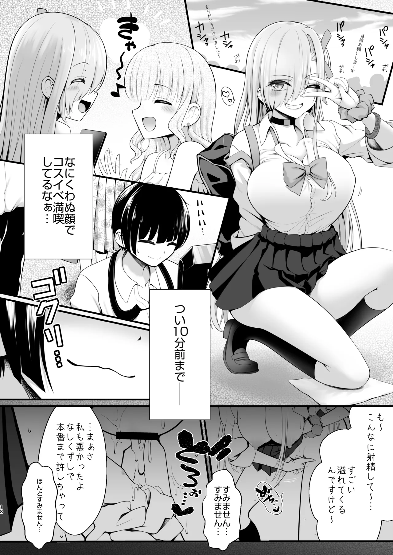 ホテル直結コスイベ当日本番衣装で着衣ハメ撮り 開場間際に中出しキメてもカメコに気づかれない説 - page18