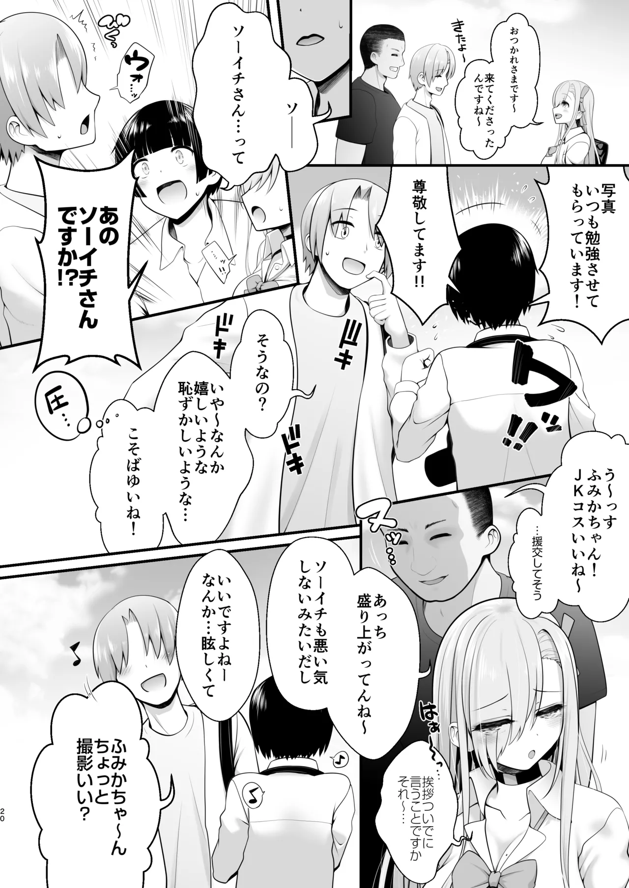 ホテル直結コスイベ当日本番衣装で着衣ハメ撮り 開場間際に中出しキメてもカメコに気づかれない説 - page20