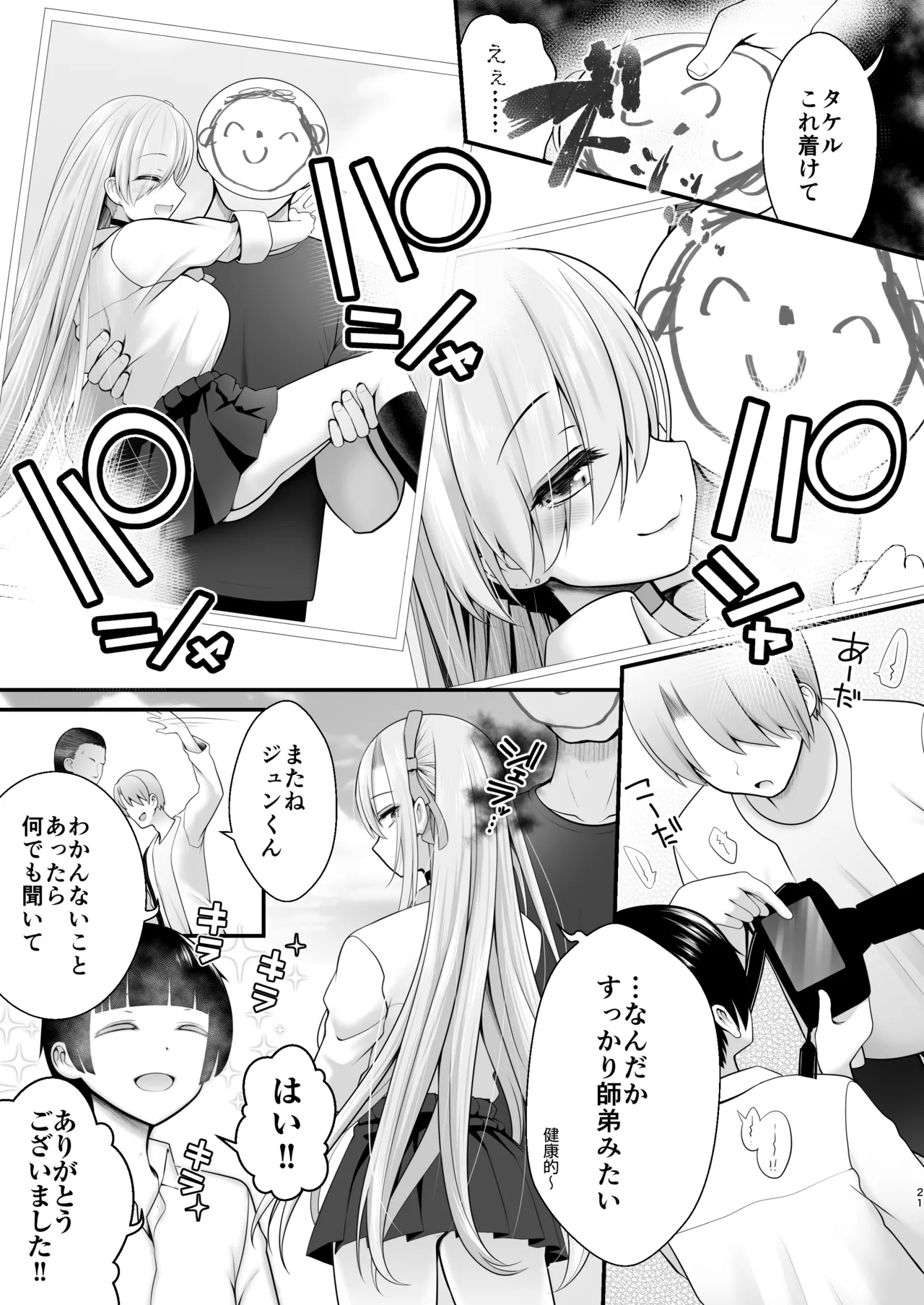 ホテル直結コスイベ当日本番衣装で着衣ハメ撮り 開場間際に中出しキメてもカメコに気づかれない説 - page21