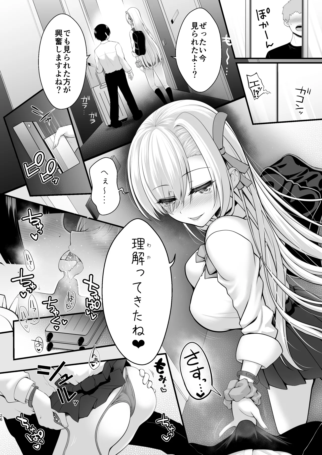 ホテル直結コスイベ当日本番衣装で着衣ハメ撮り 開場間際に中出しキメてもカメコに気づかれない説 - page26