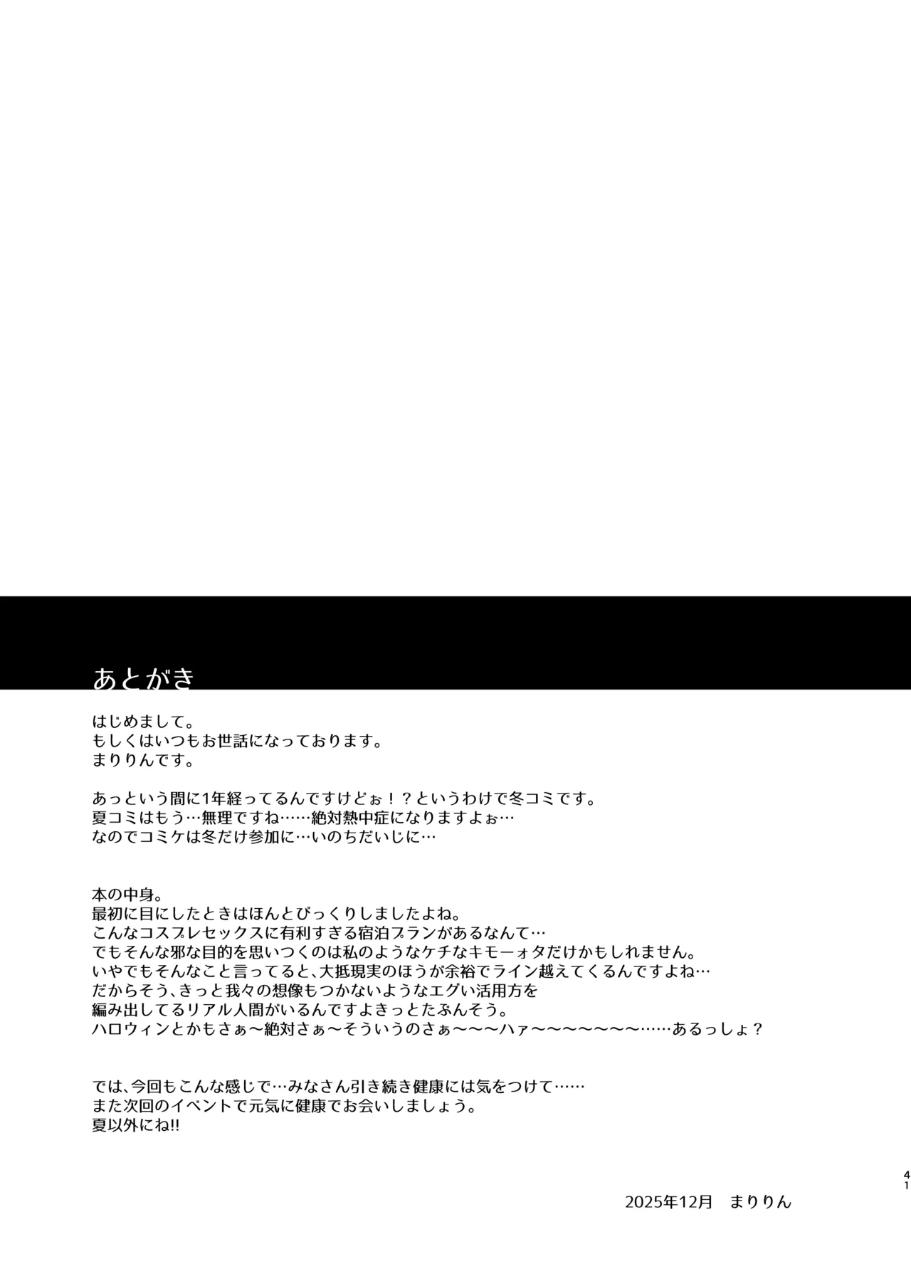 ホテル直結コスイベ当日本番衣装で着衣ハメ撮り 開場間際に中出しキメてもカメコに気づかれない説 - page41
