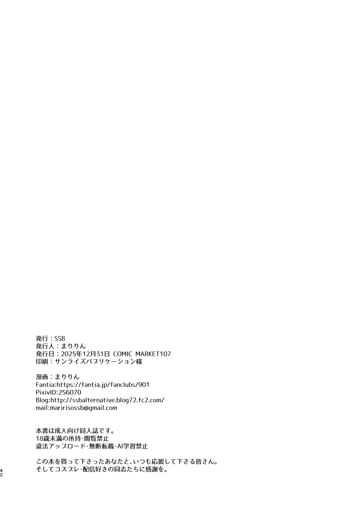 ホテル直結コスイベ当日本番衣装で着衣ハメ撮り 開場間際に中出しキメてもカメコに気づかれない説 - page42