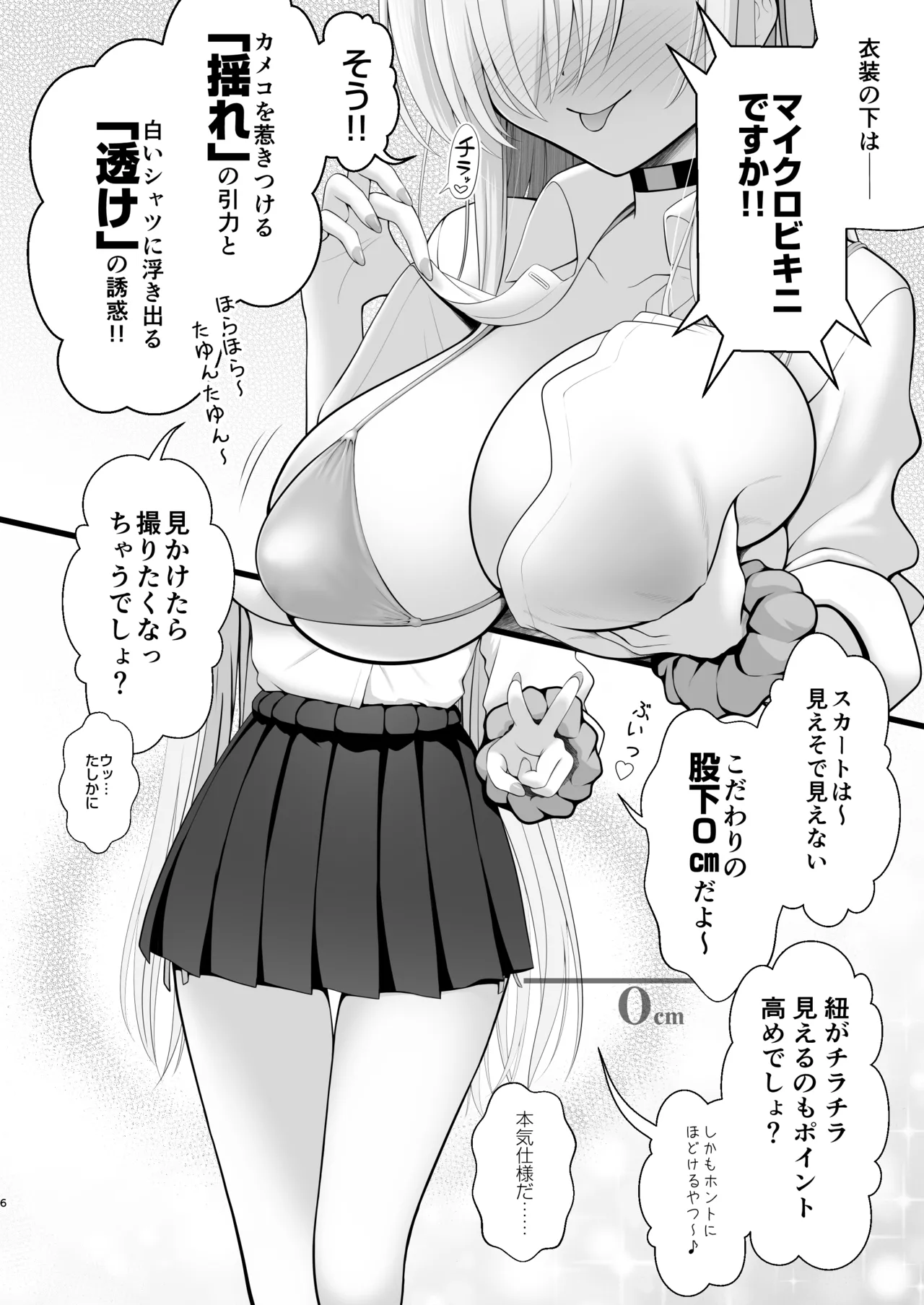 ホテル直結コスイベ当日本番衣装で着衣ハメ撮り 開場間際に中出しキメてもカメコに気づかれない説 - page6