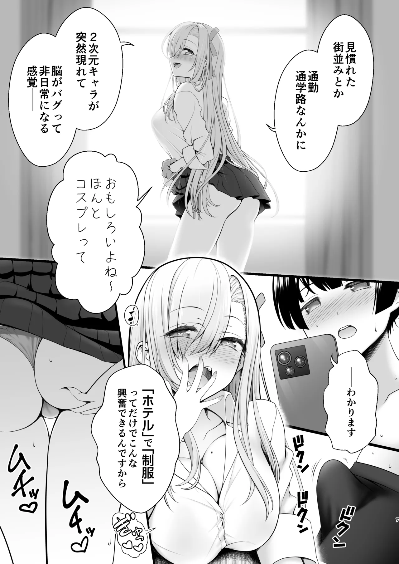 ホテル直結コスイベ当日本番衣装で着衣ハメ撮り 開場間際に中出しキメてもカメコに気づかれない説 - page7