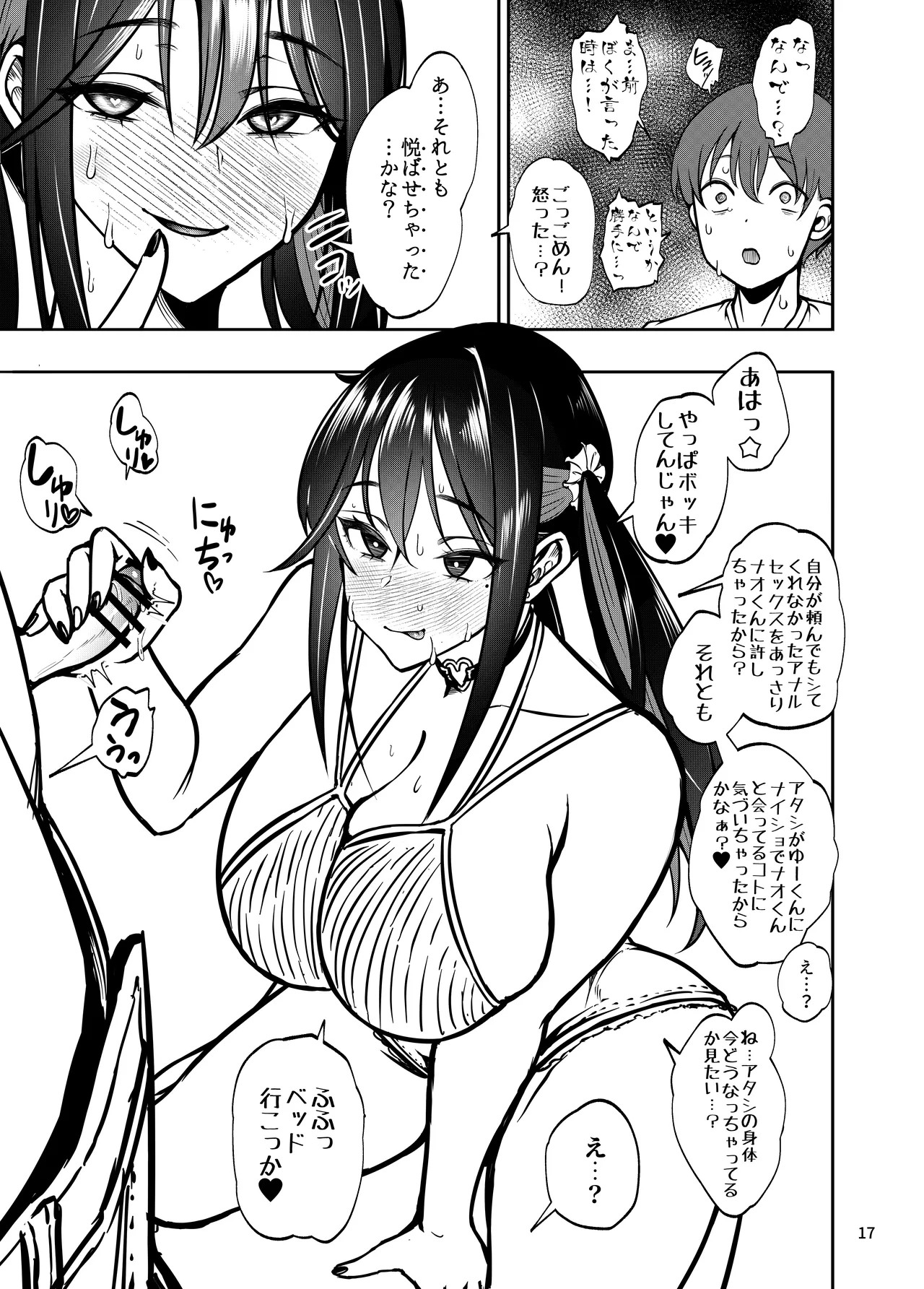 彼女を寝取らせ風俗になんて連れてくんじゃなかった2.5 - page18