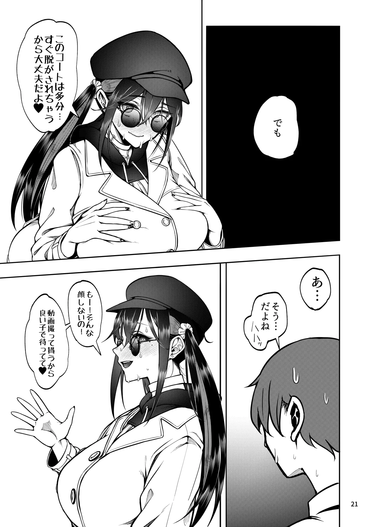 彼女を寝取らせ風俗になんて連れてくんじゃなかった2.5 - page22