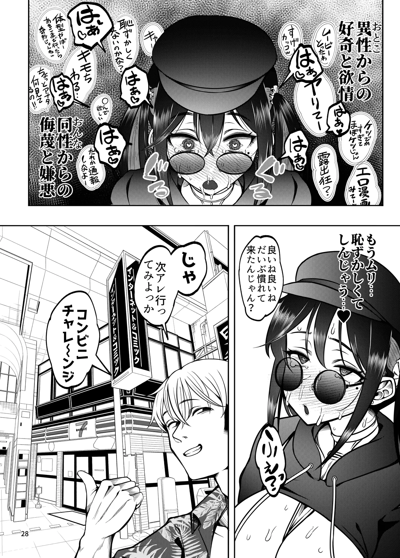 彼女を寝取らせ風俗になんて連れてくんじゃなかった2.5 - page29