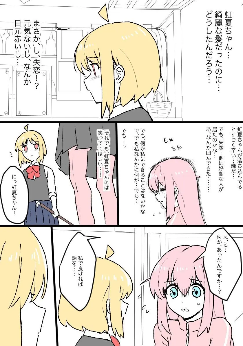 失恋かと思ったら失恋じゃなかったぼ虹 - page2