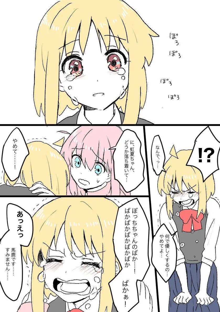 失恋かと思ったら失恋じゃなかったぼ虹 - page3