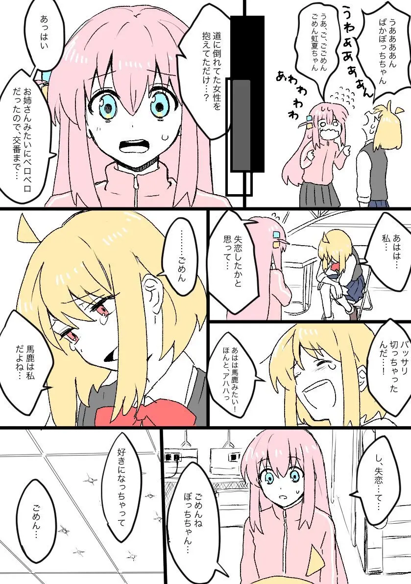 失恋かと思ったら失恋じゃなかったぼ虹 - page4