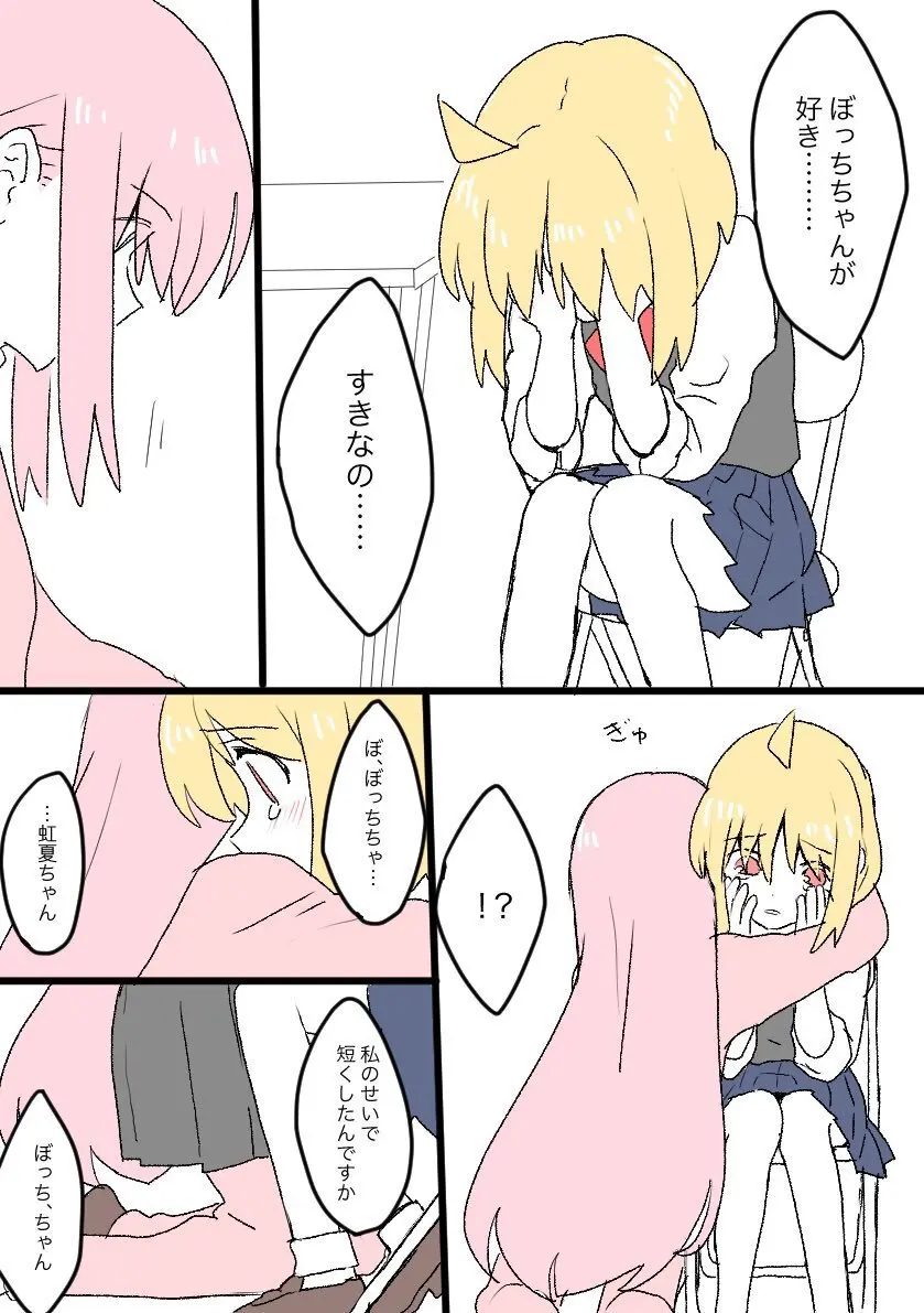 失恋かと思ったら失恋じゃなかったぼ虹 - page5