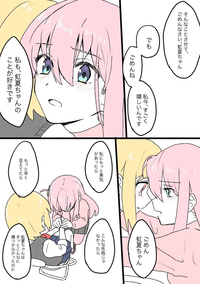 失恋かと思ったら失恋じゃなかったぼ虹 - page6