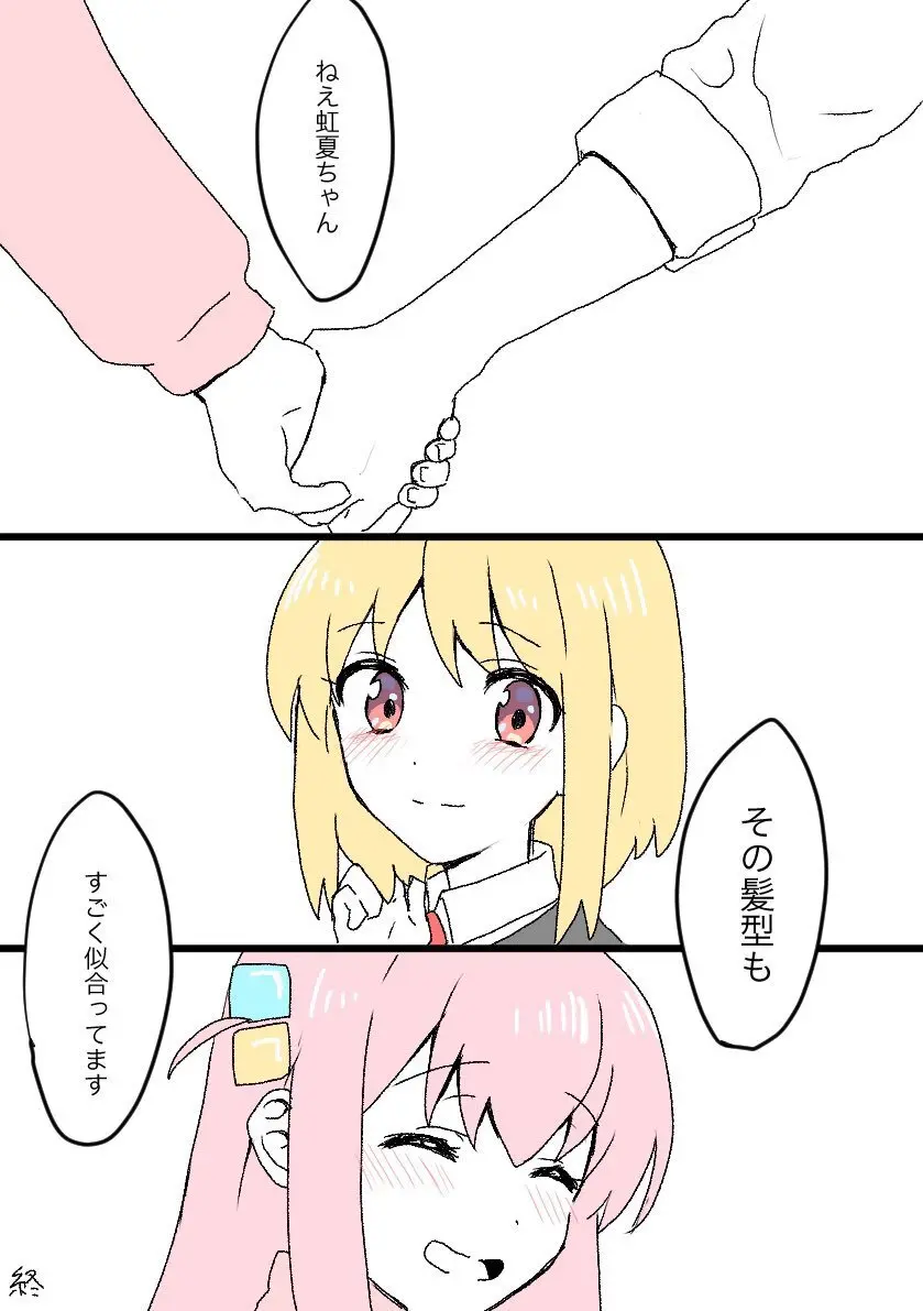 失恋かと思ったら失恋じゃなかったぼ虹 - page8