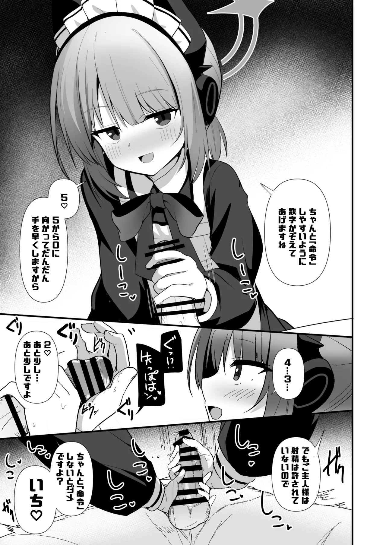 メイドミドリは寸止めしたい - page10