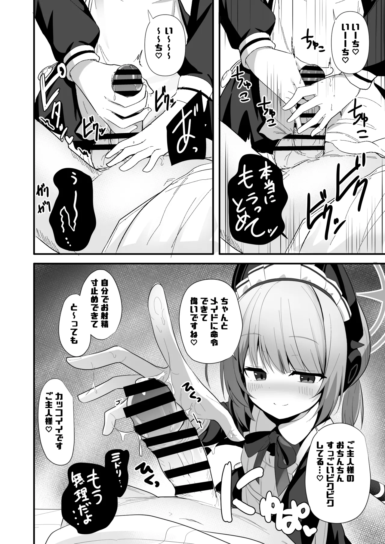 メイドミドリは寸止めしたい - page11