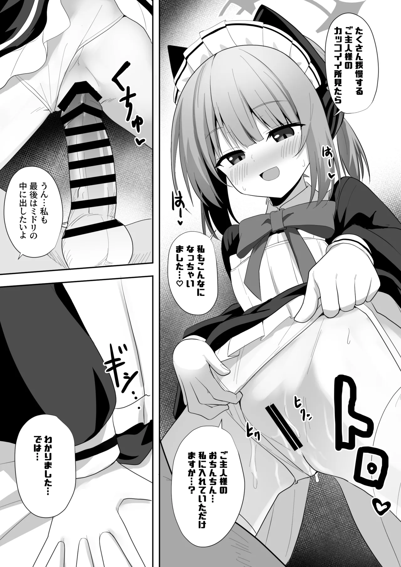 メイドミドリは寸止めしたい - page12