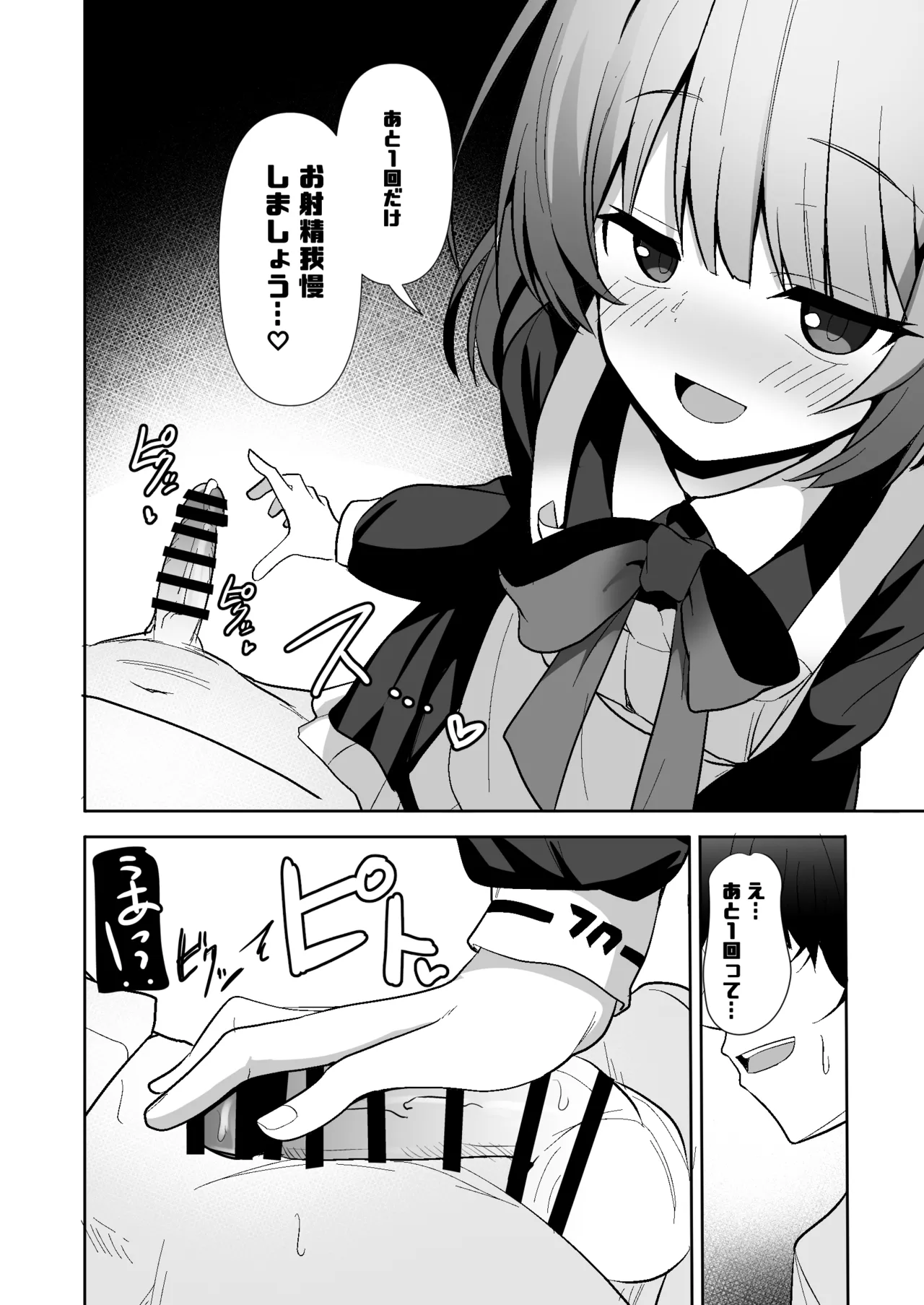 メイドミドリは寸止めしたい - page13