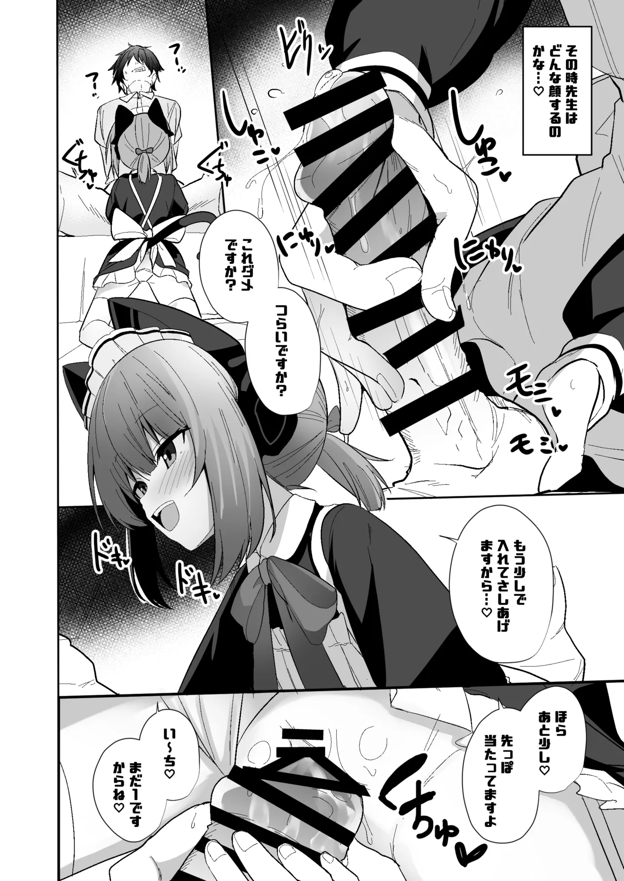 メイドミドリは寸止めしたい - page15