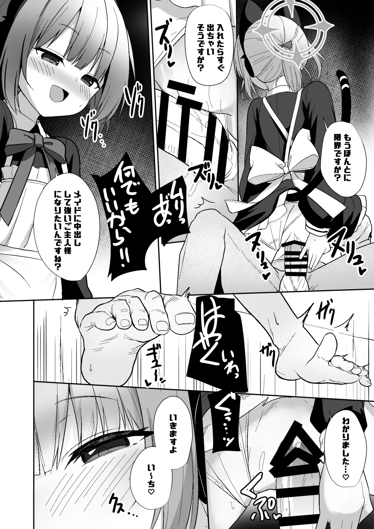 メイドミドリは寸止めしたい - page17