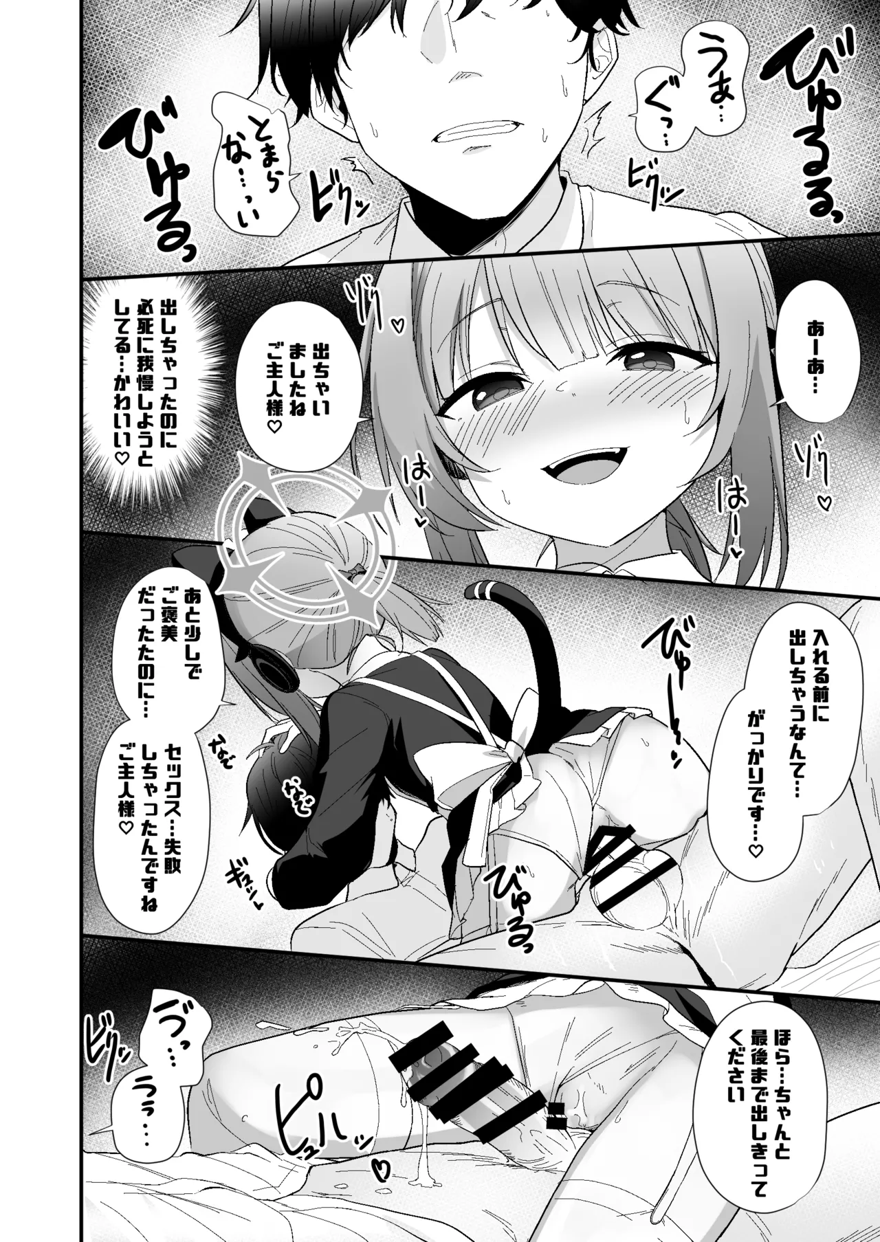 メイドミドリは寸止めしたい - page19