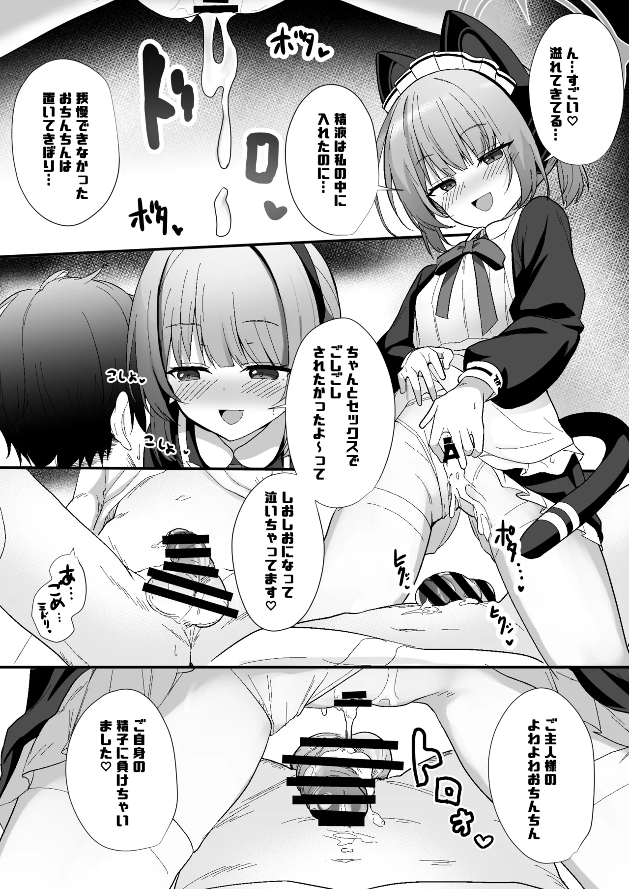 メイドミドリは寸止めしたい - page20