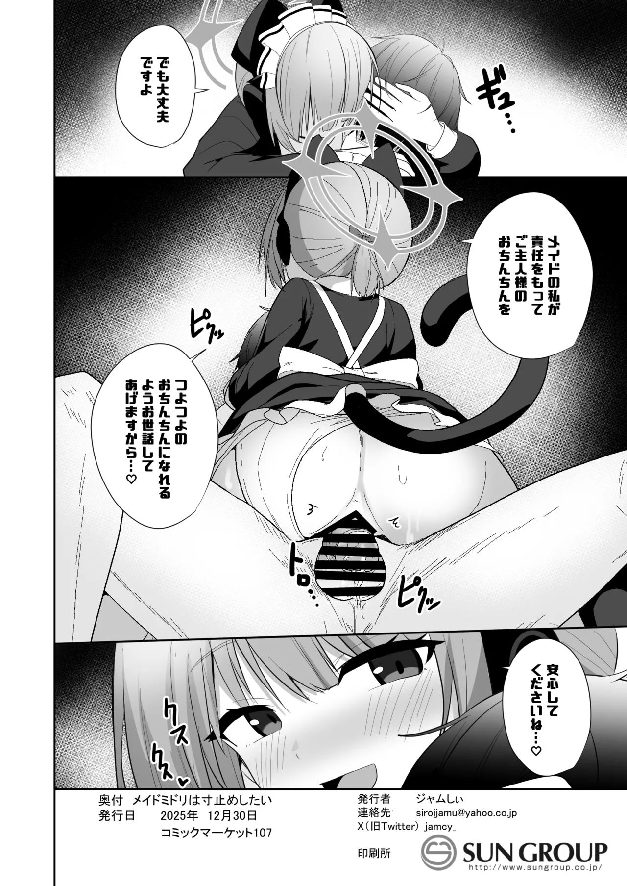 メイドミドリは寸止めしたい - page21