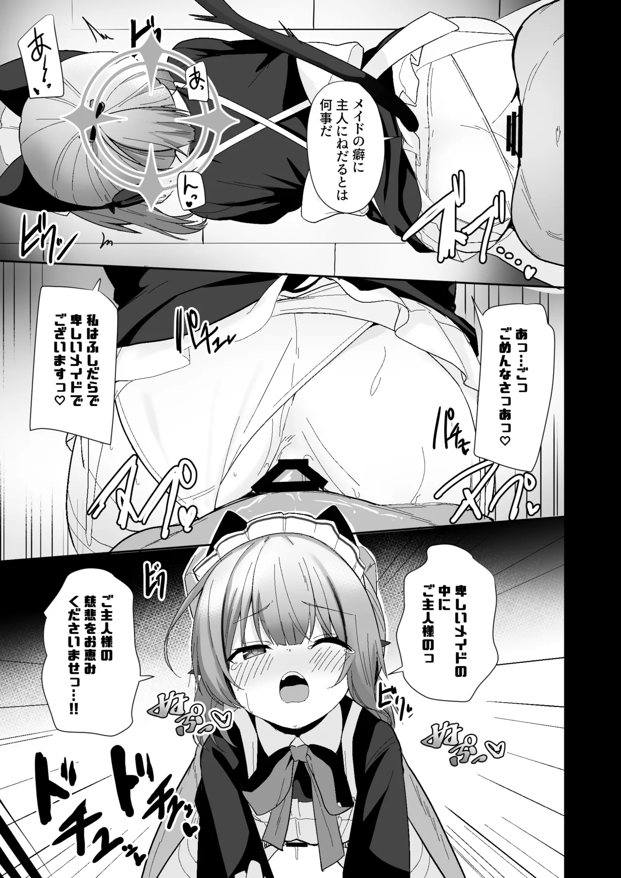 メイドミドリは寸止めしたい - page4