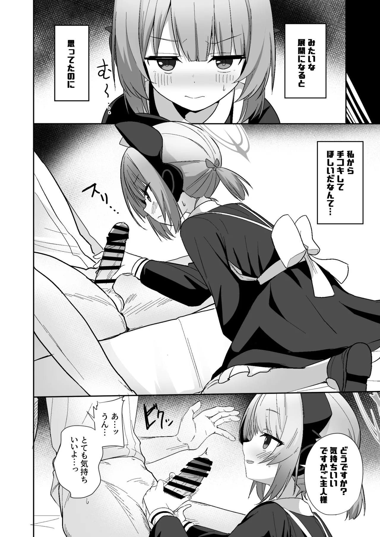 メイドミドリは寸止めしたい - page5