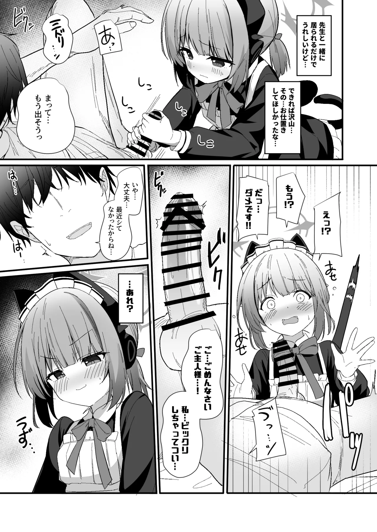 メイドミドリは寸止めしたい - page6
